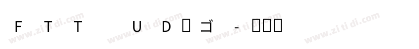 FTT UD角ゴ字体转换